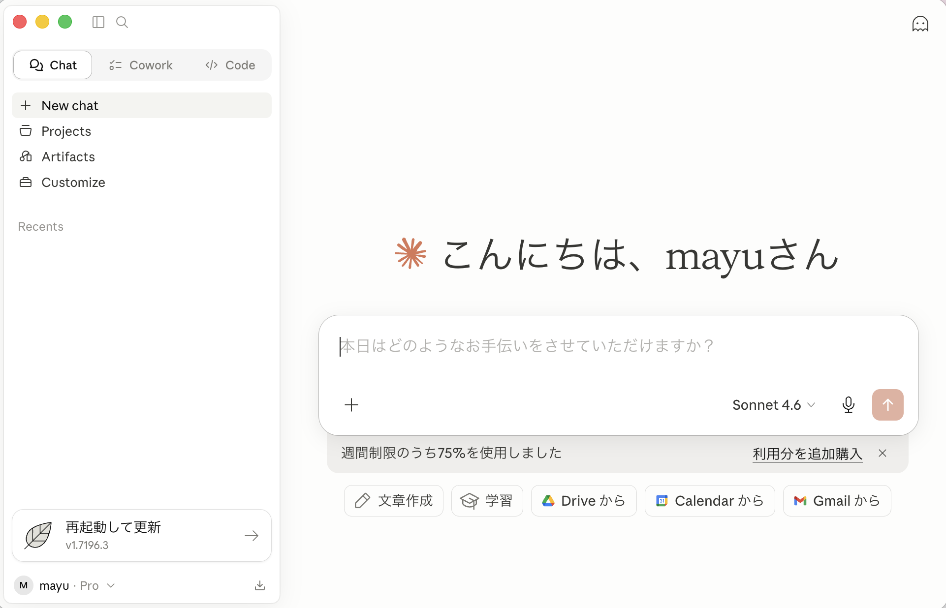 ClaudeのChat画面