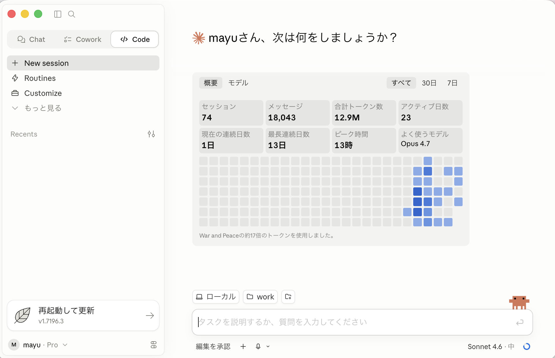Claude Codeの画面