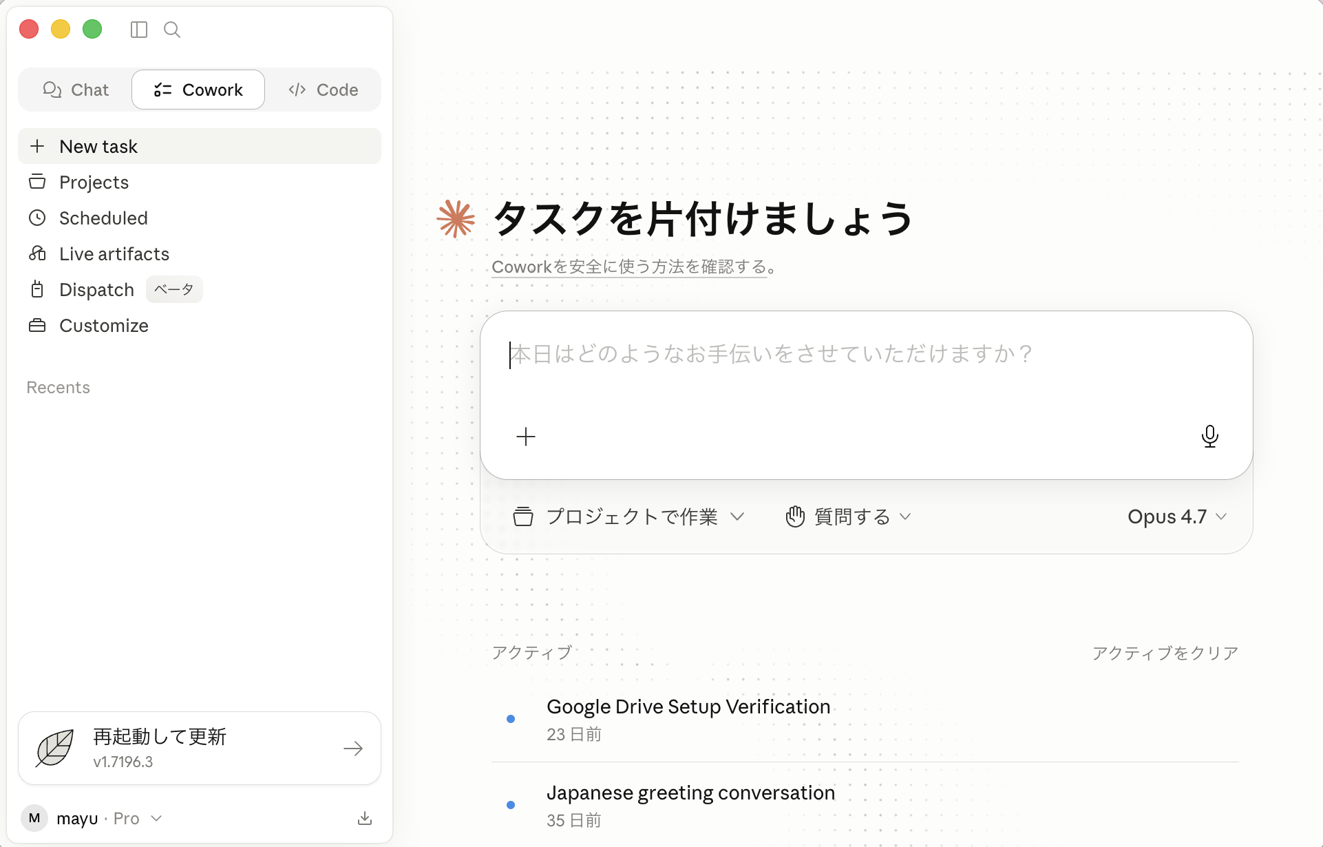 ClaudeのCowork画面