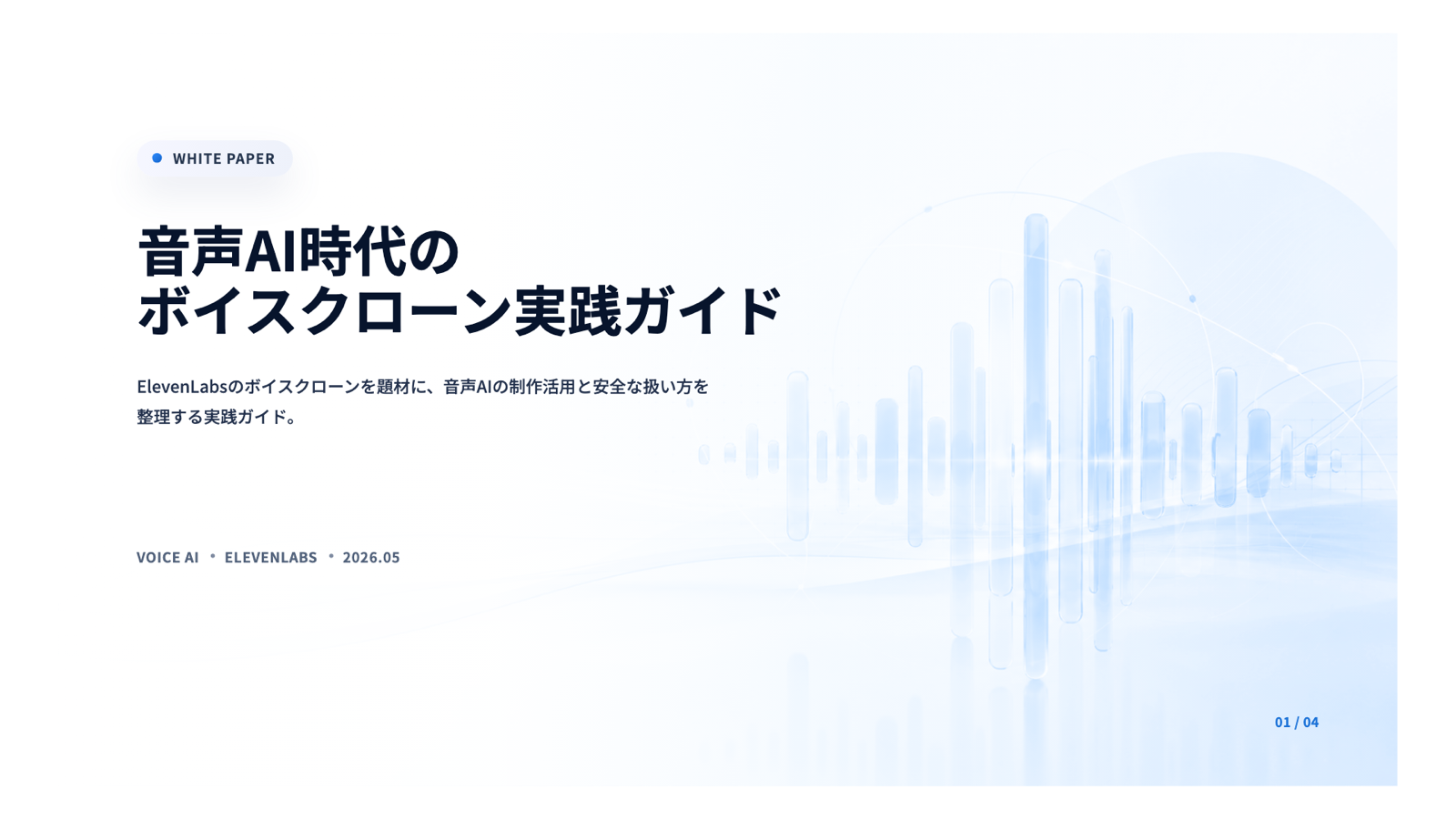ホワイトペーパーPDFのプレビュー